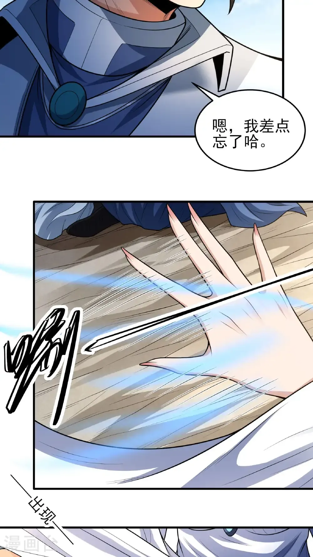 第259话1 战台饮酒（1） 第14页
