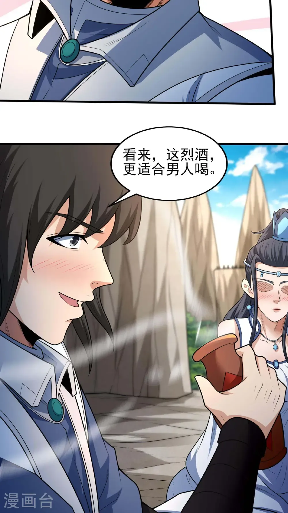 第259话1 战台饮酒（1） 第24页