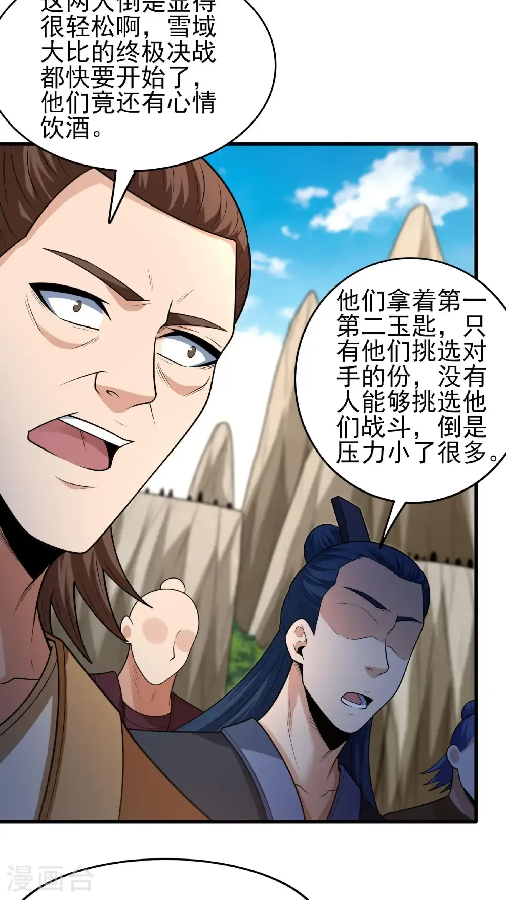 第259话1 战台饮酒（1） 第26页