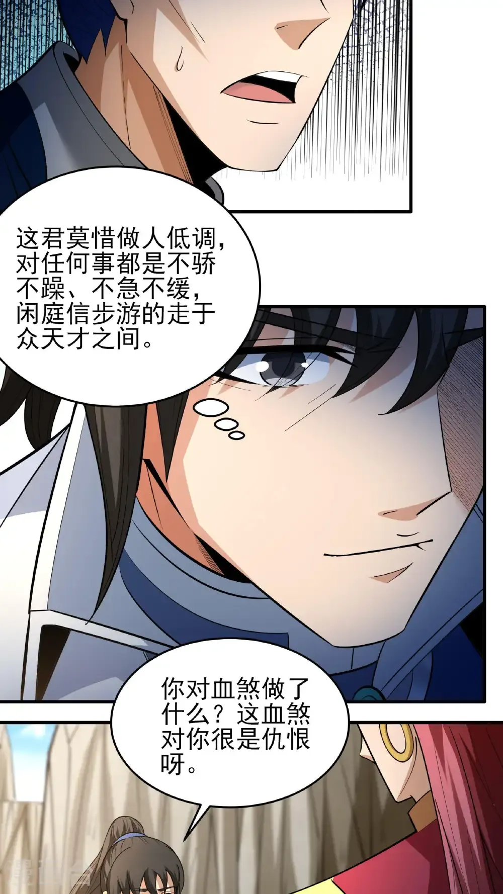 第259话2 战台饮酒（2） 第3页