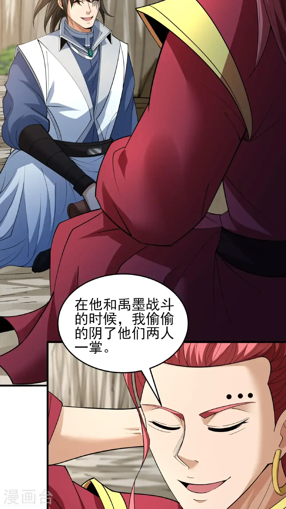 第259话2 战台饮酒（2） 第4页