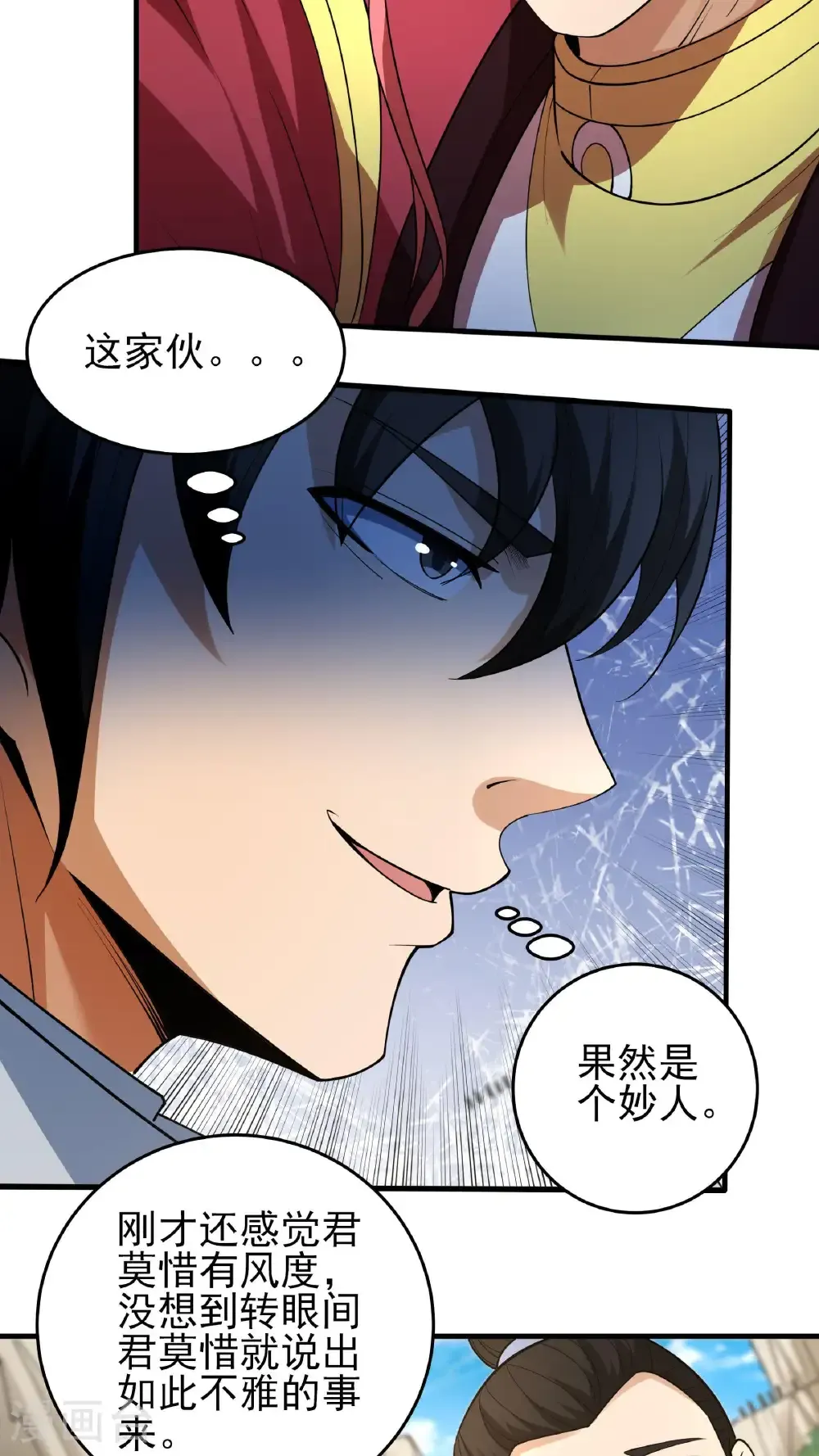 第259话2 战台饮酒（2） 第5页