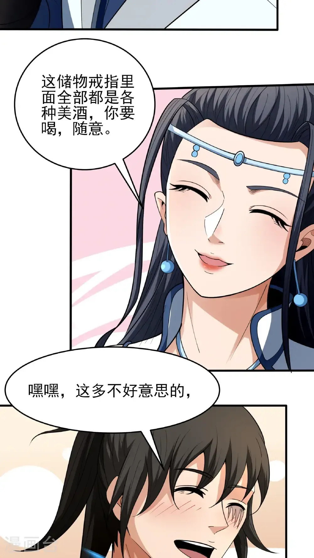 第259话2 战台饮酒（2） 第14页