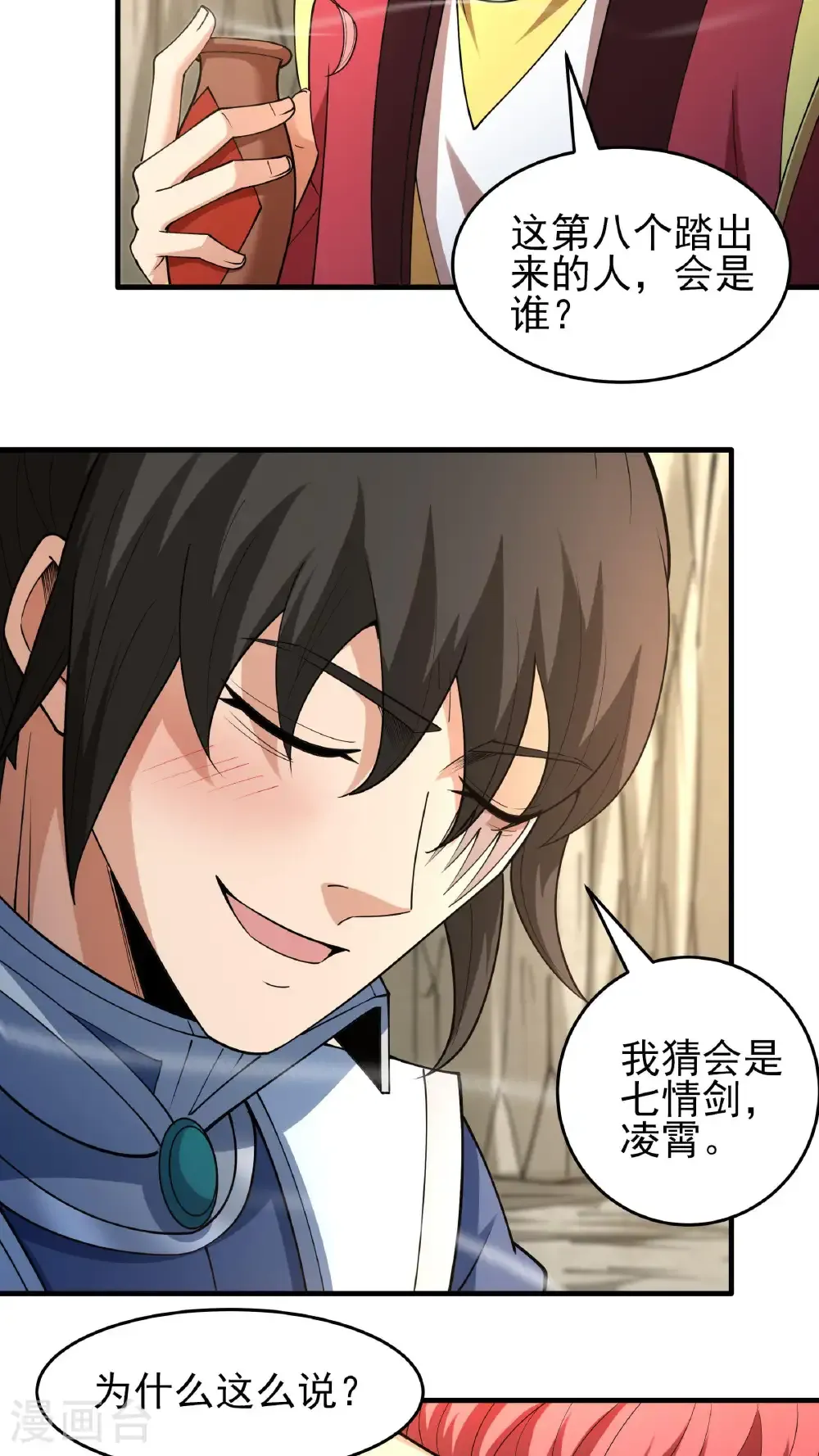第259话2 战台饮酒（2） 第17页