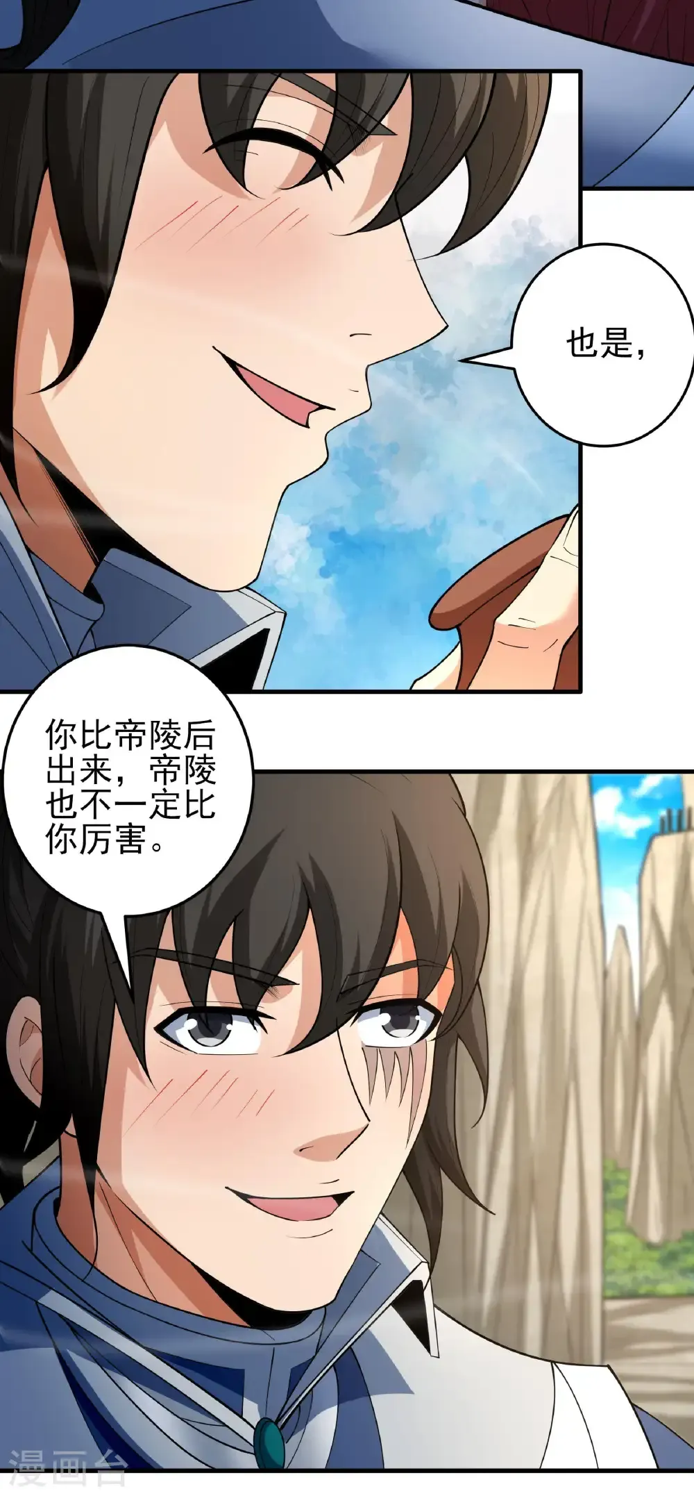 第259话2 战台饮酒（2） 第22页