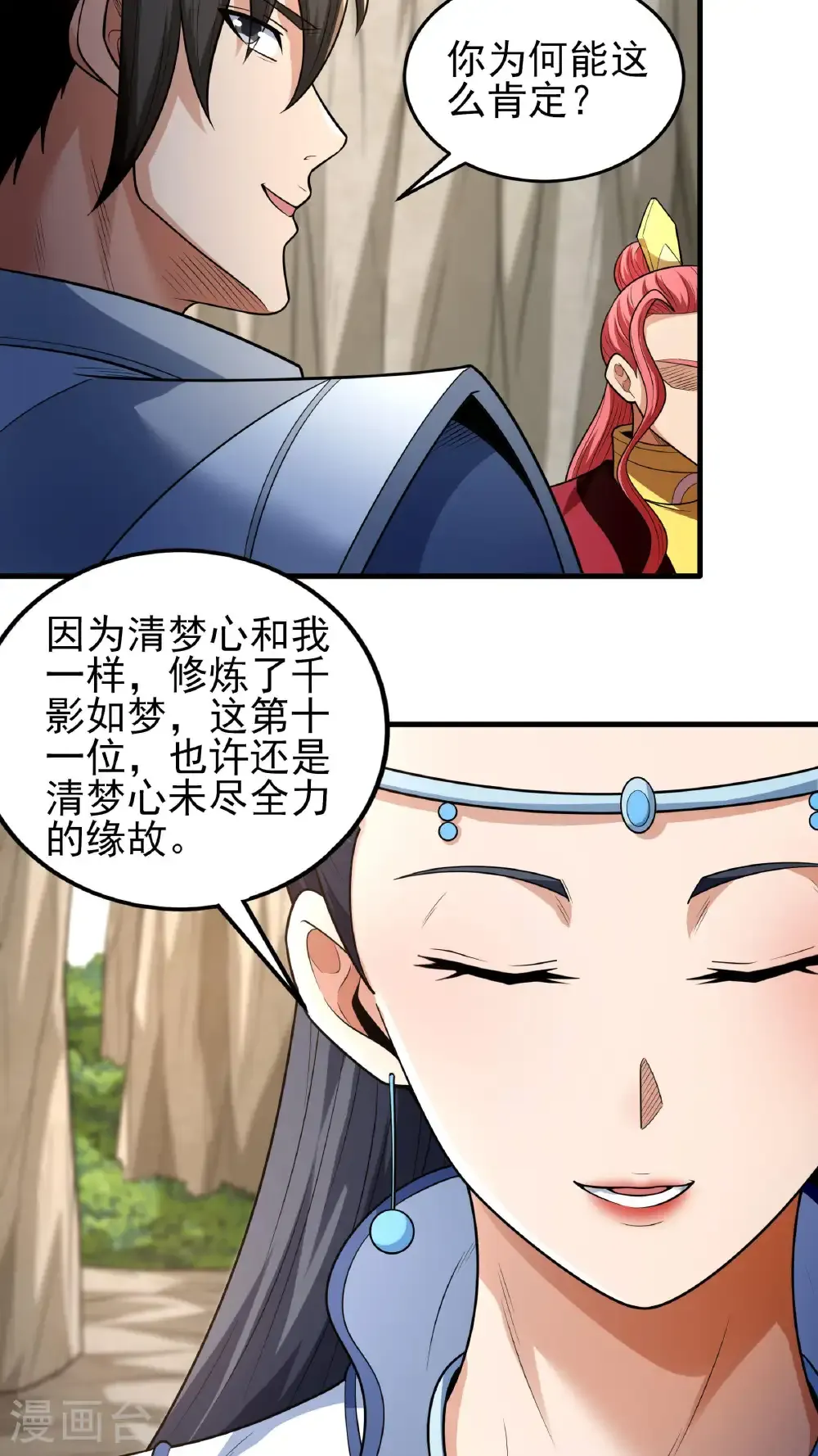 第259话3 战台饮酒（3） 第4页