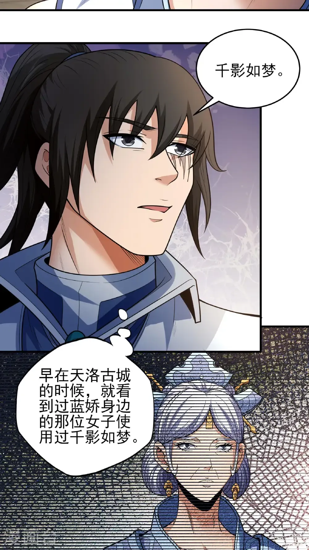 第259话3 战台饮酒（3） 第5页