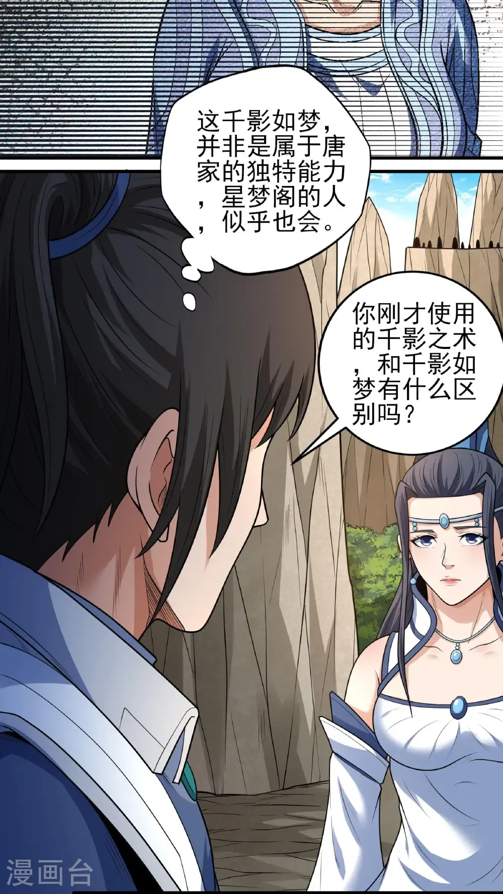 第259话3 战台饮酒（3） 第6页