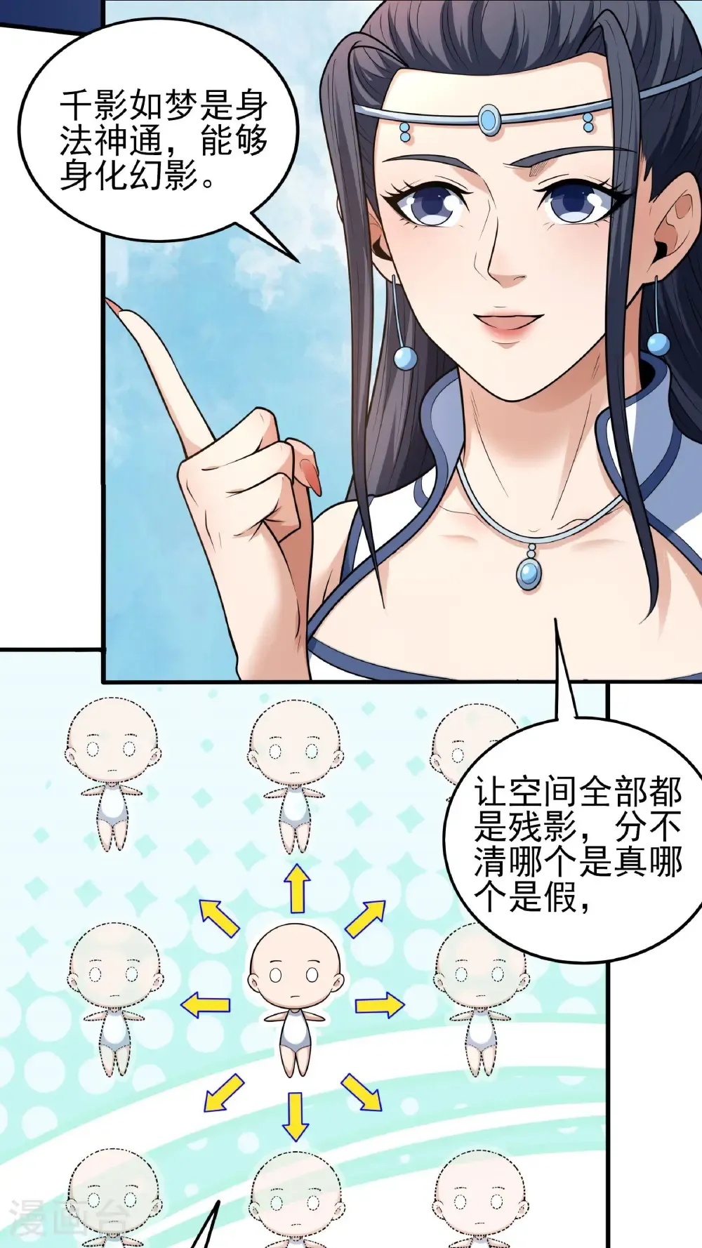 第259话3 战台饮酒（3） 第7页