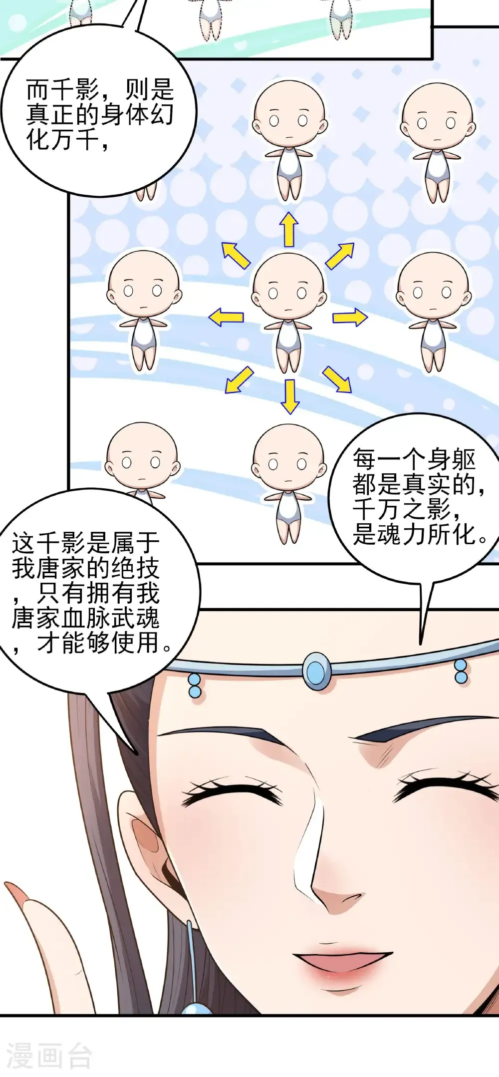 第259话3 战台饮酒（3） 第8页