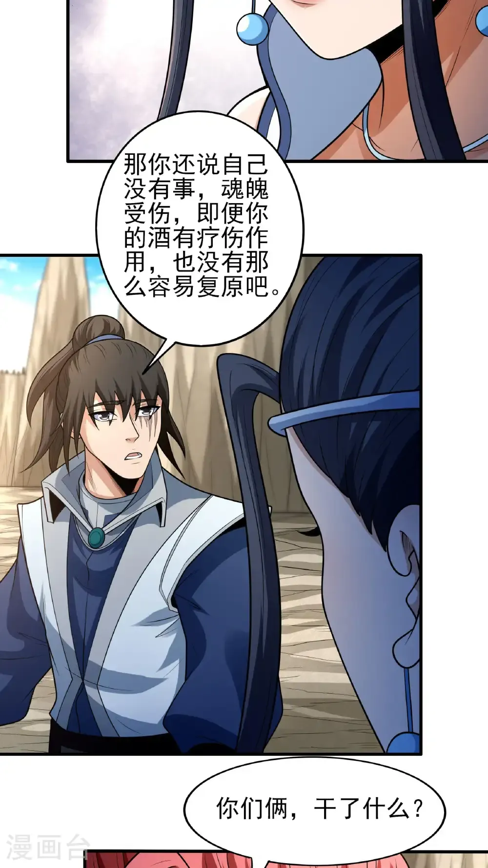 第259话3 战台饮酒（3） 第10页