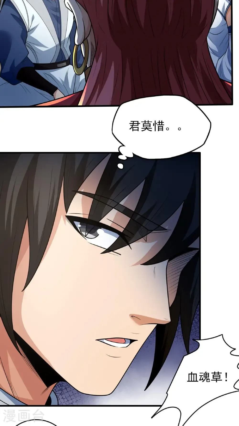 第259话3 战台饮酒（3） 第12页