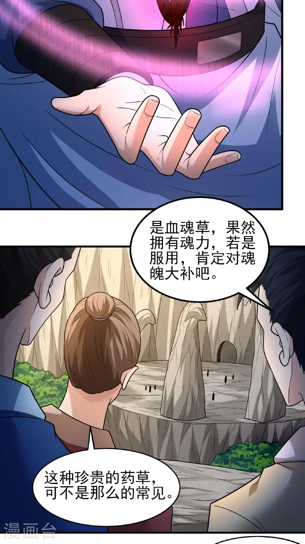 第259话3 战台饮酒（3） 第14页