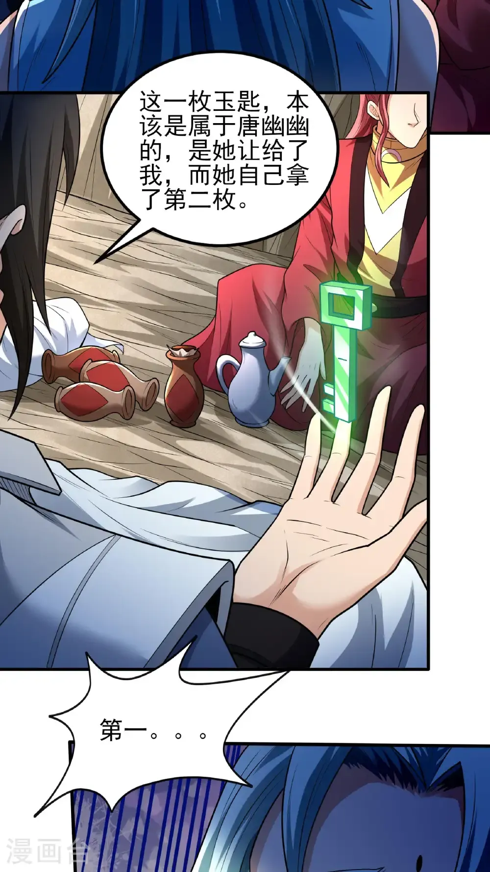 第259话3 战台饮酒（3） 第26页