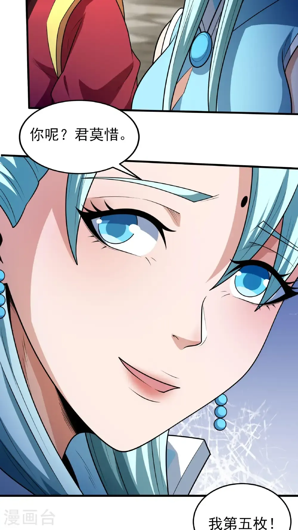第259话3 战台饮酒（3） 第28页