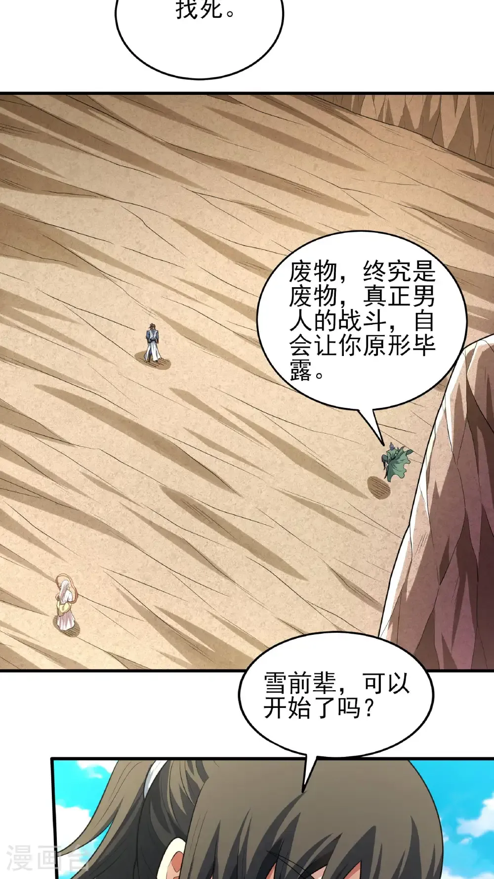 第260话1 一死一逃（1） 第21页