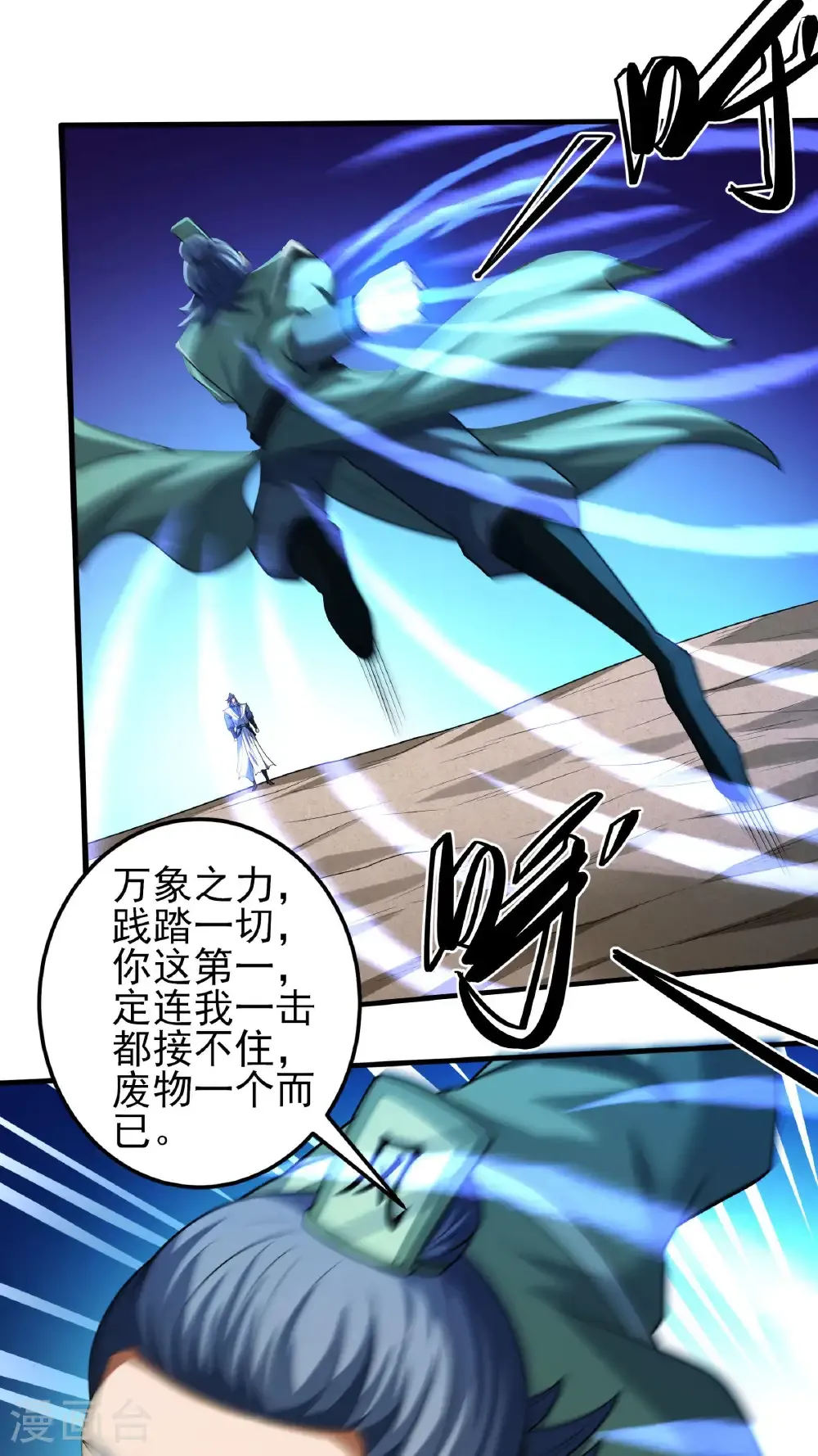 第260话1 一死一逃（1） 第23页
