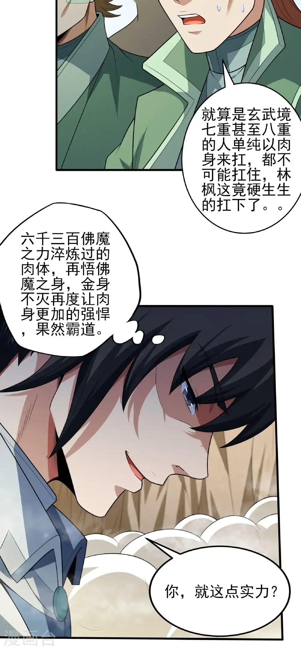 第260话1 一死一逃（1） 第29页