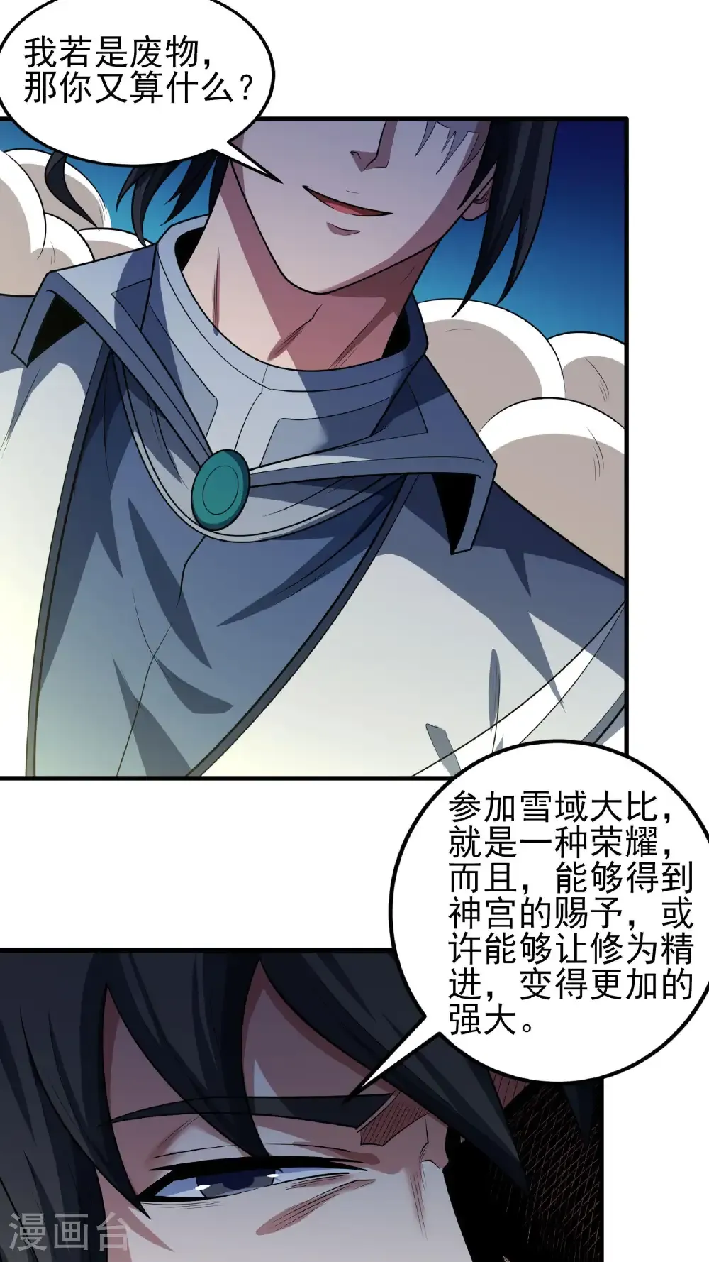 第260话2 一死一逃（2） 第2页