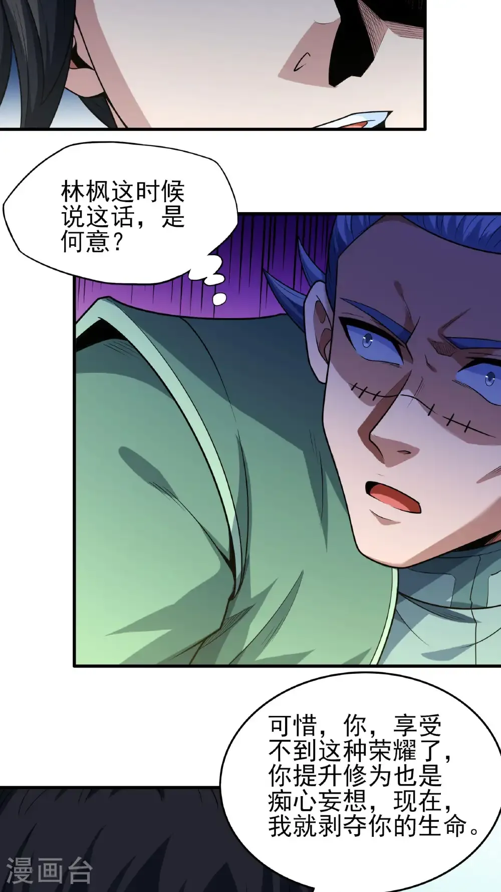 第260话2 一死一逃（2） 第3页