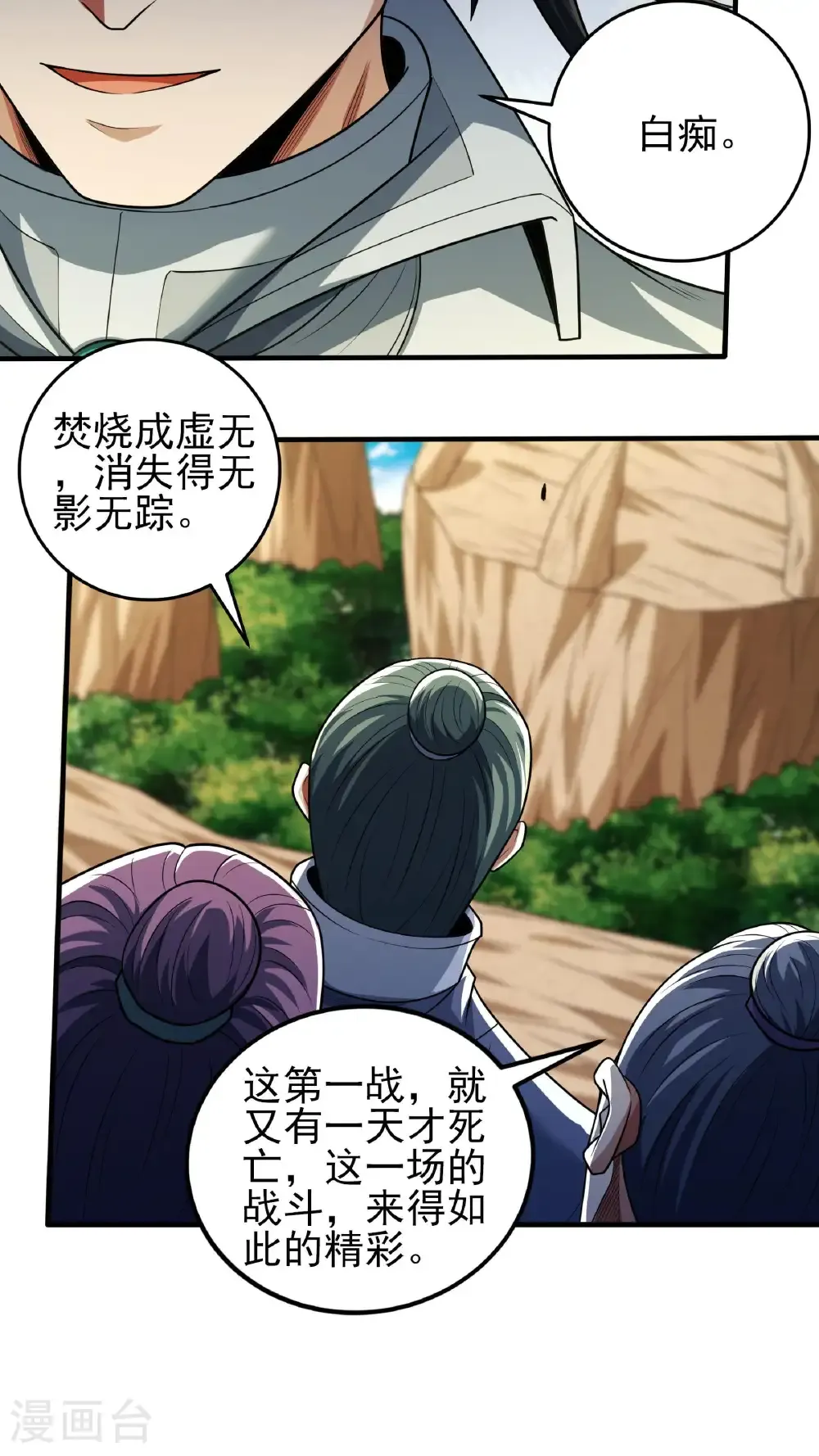 第260话2 一死一逃（2） 第12页