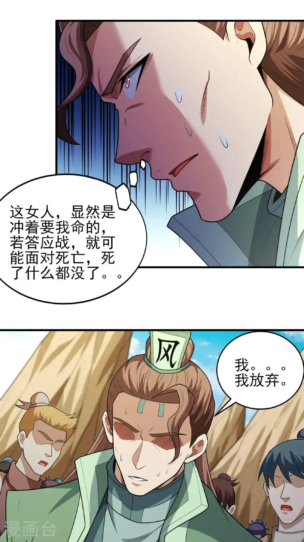 第260话2 一死一逃（2） 第18页