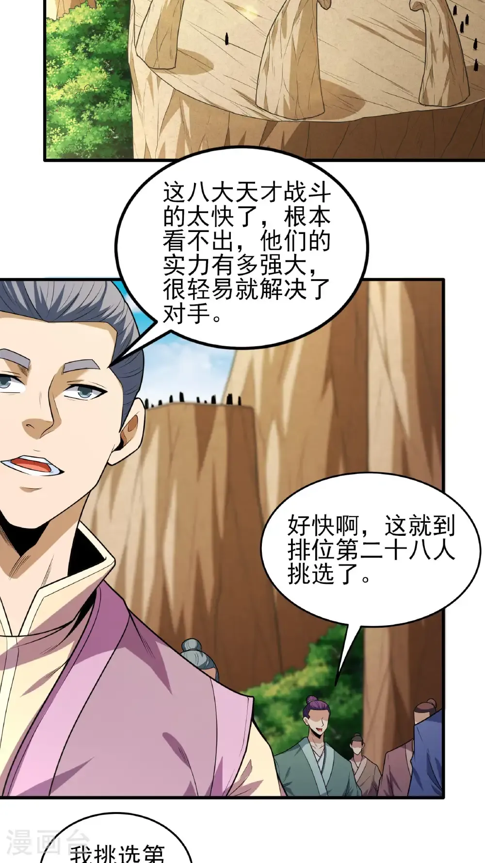 第260话2 一死一逃（2） 第24页