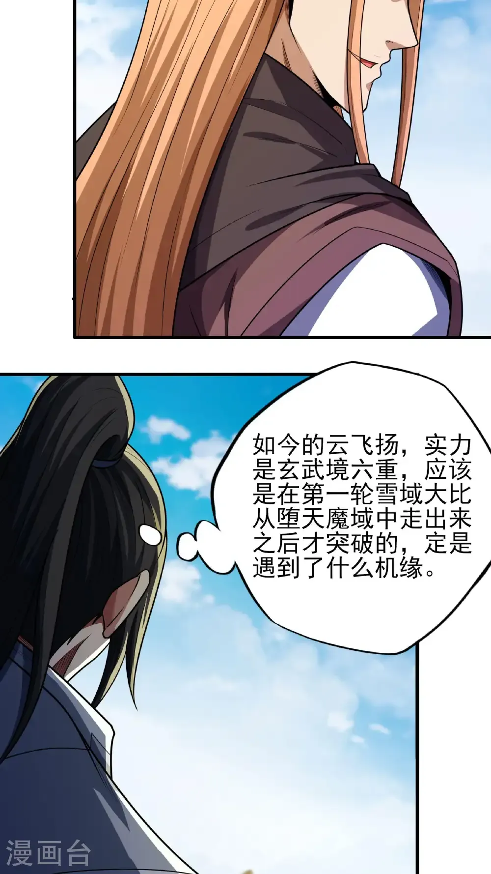 第260话2 一死一逃（2） 第27页