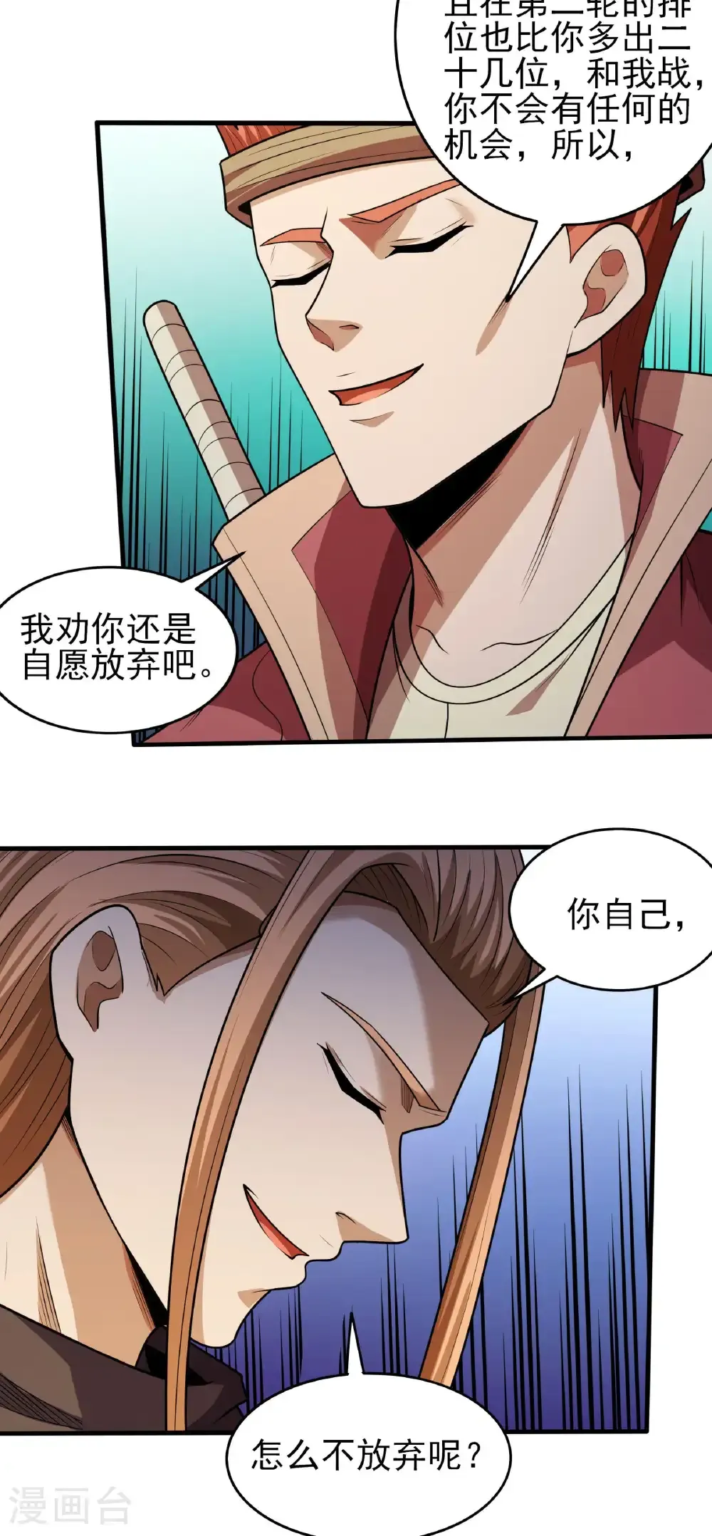 第260话2 一死一逃（2） 第29页