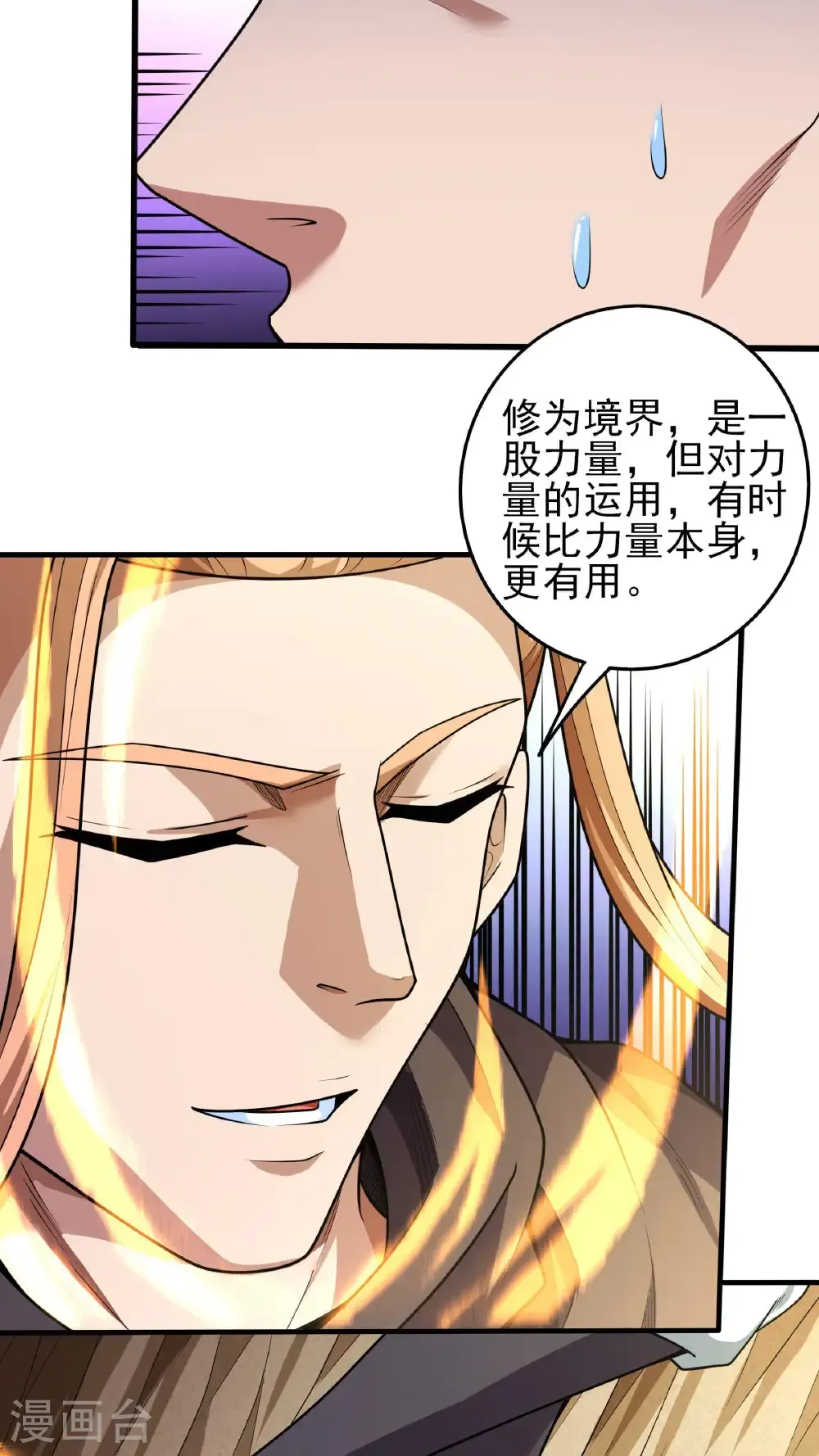 第260话3 一死一逃（3） 第6页