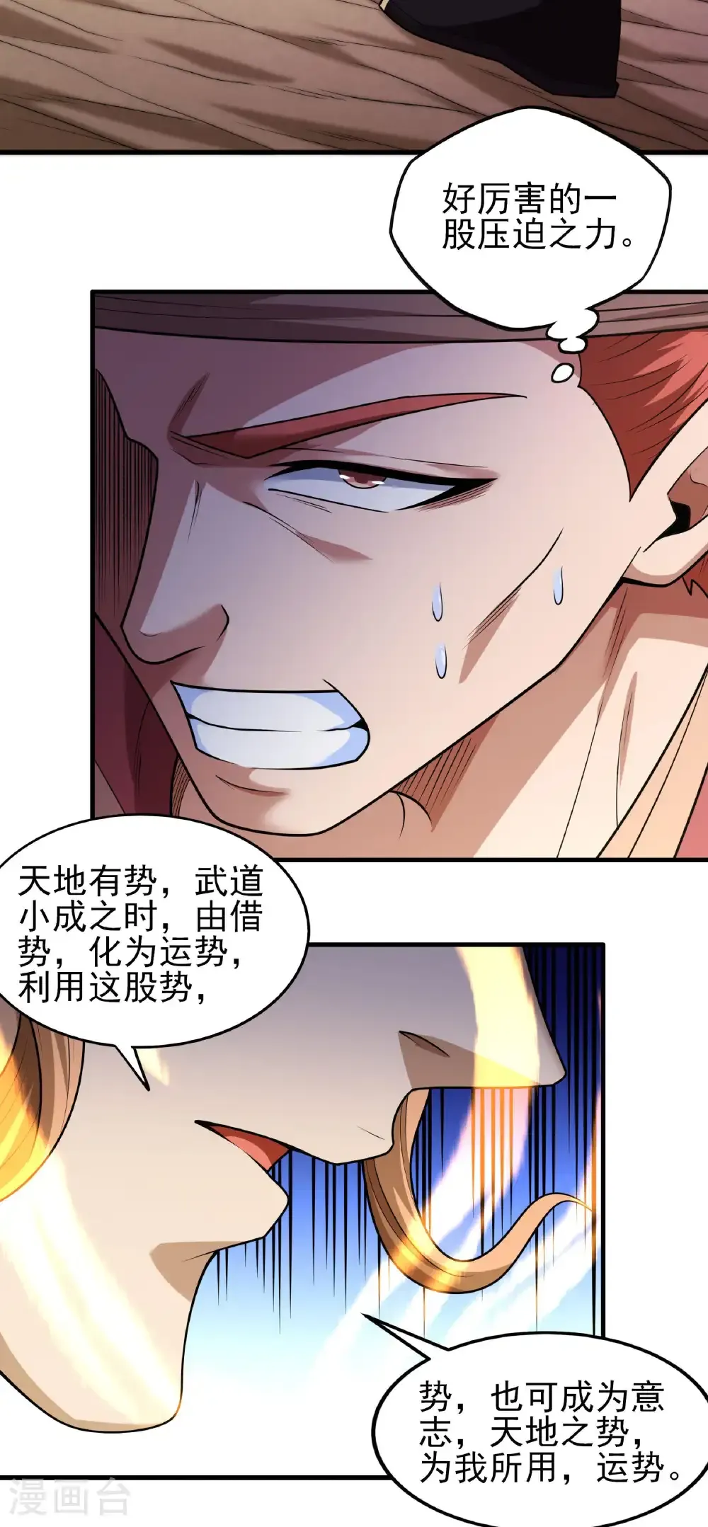 第260话3 一死一逃（3） 第8页