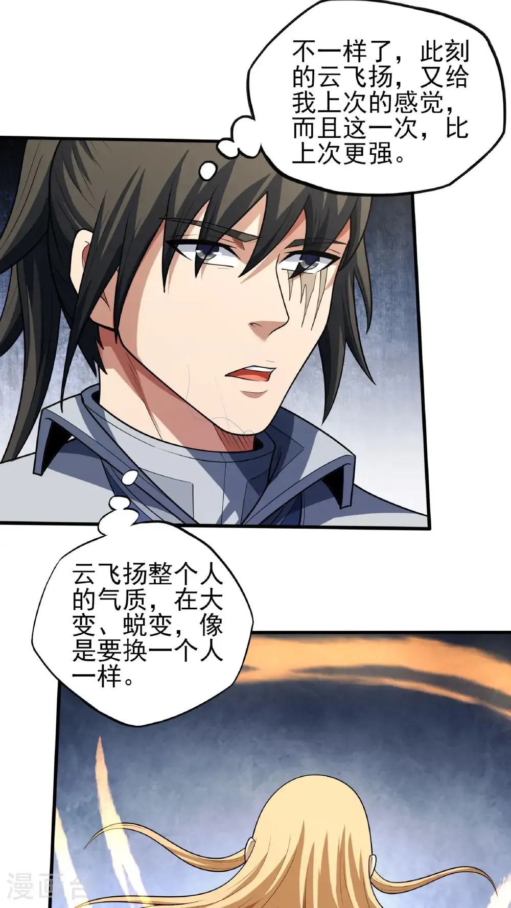 第260话3 一死一逃（3） 第9页