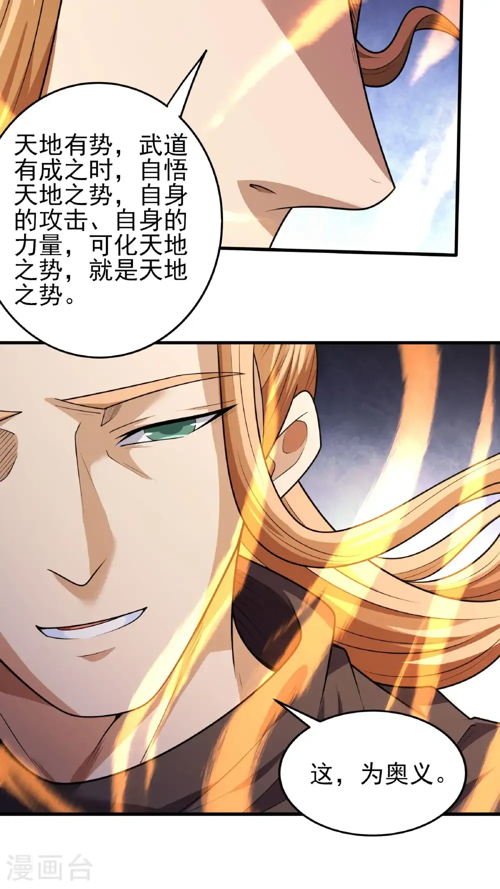 第260话3 一死一逃（3） 第12页