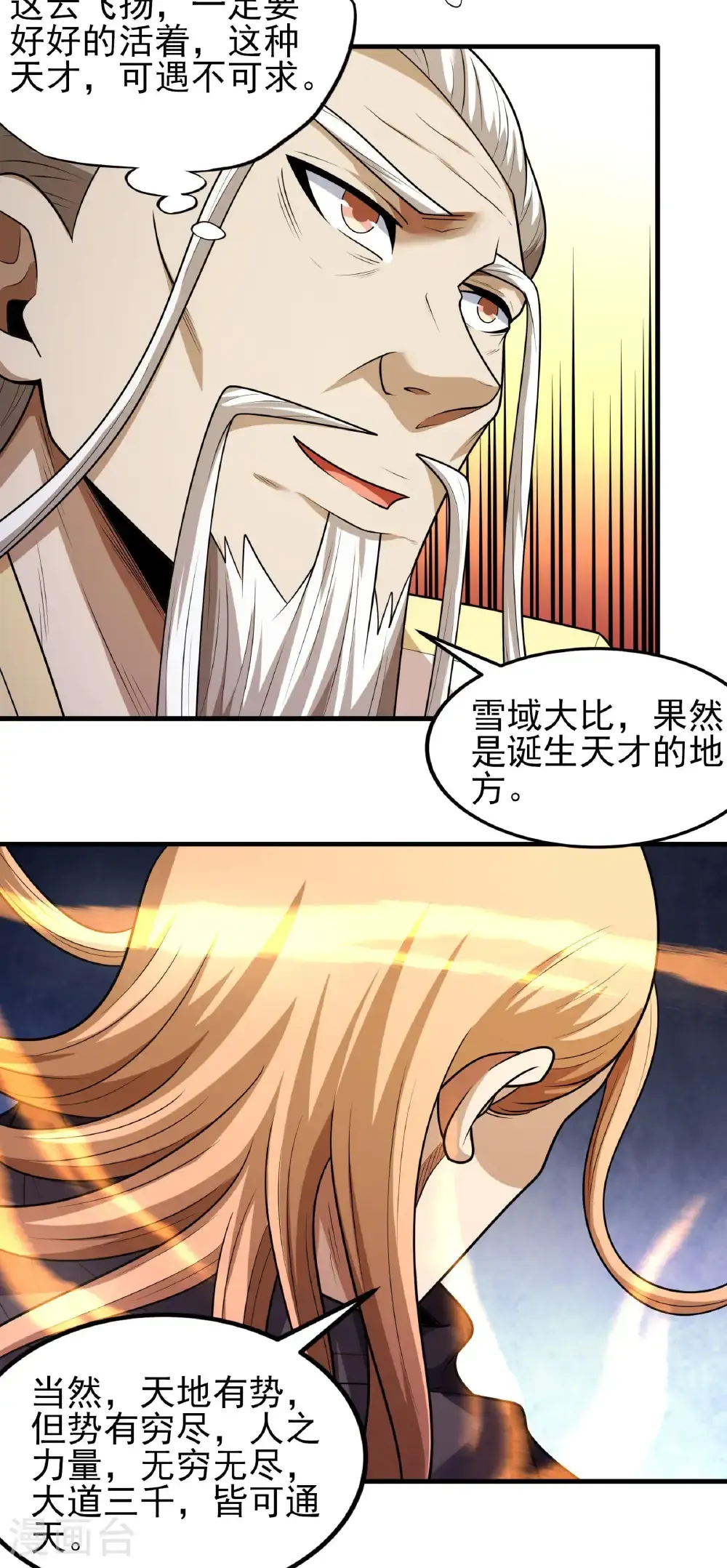 第260话3 一死一逃（3） 第15页
