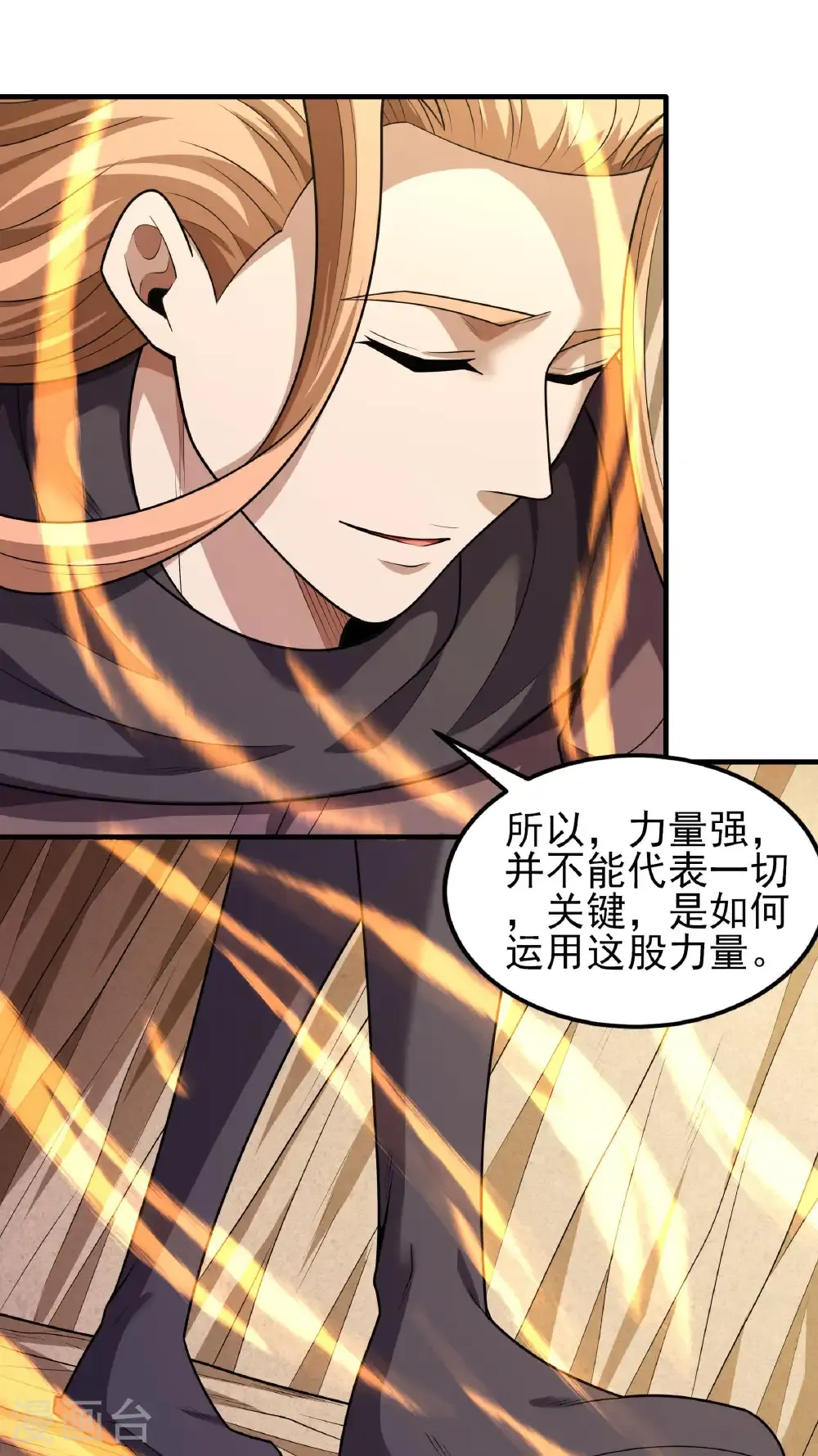 第260话3 一死一逃（3） 第16页