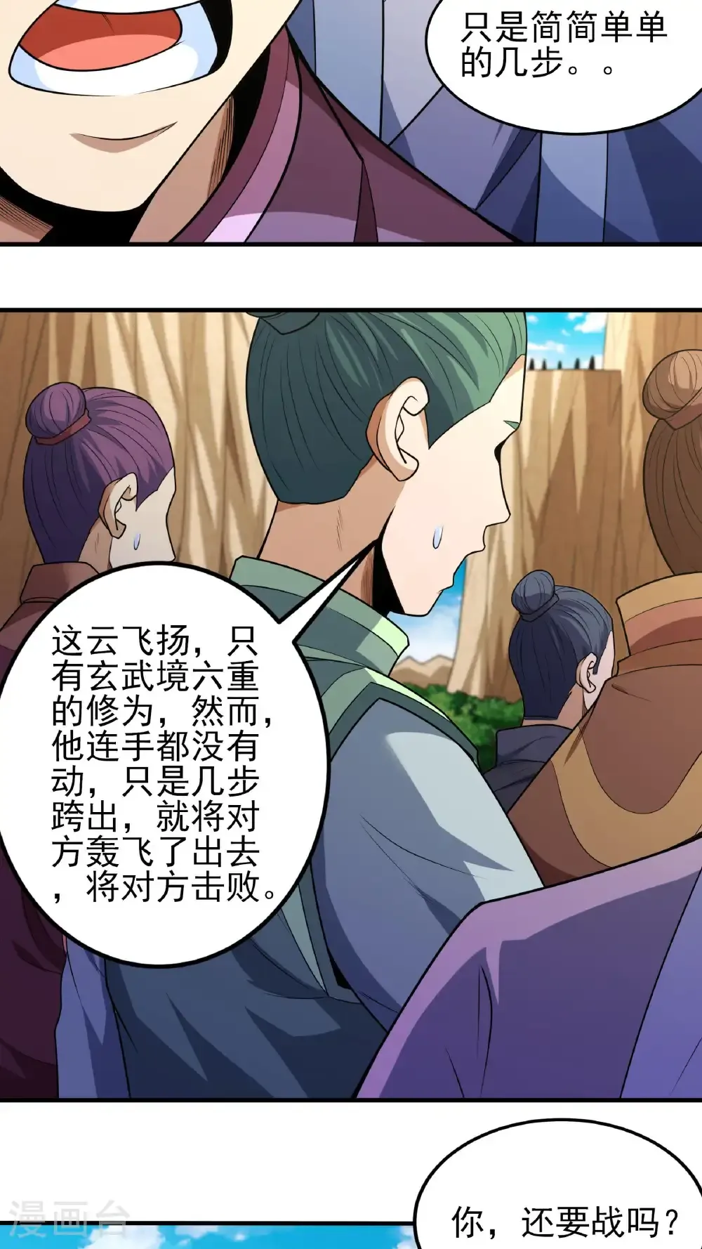 第260话3 一死一逃（3） 第21页
