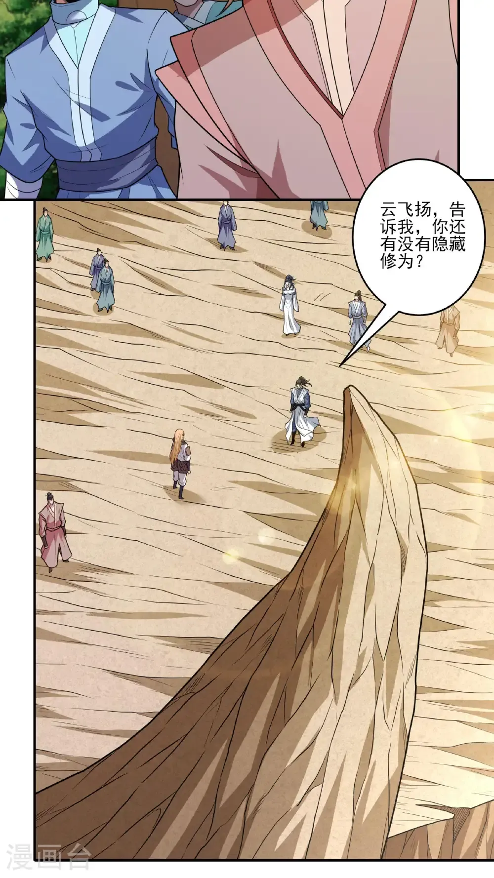 第261话1 对战月天命（1） 第3页