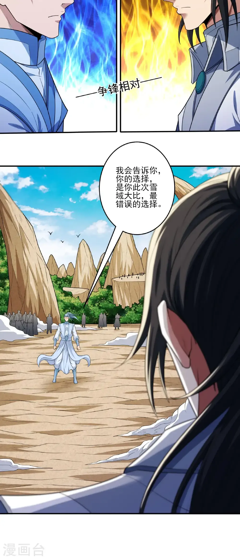 第261话1 对战月天命（1） 第22页