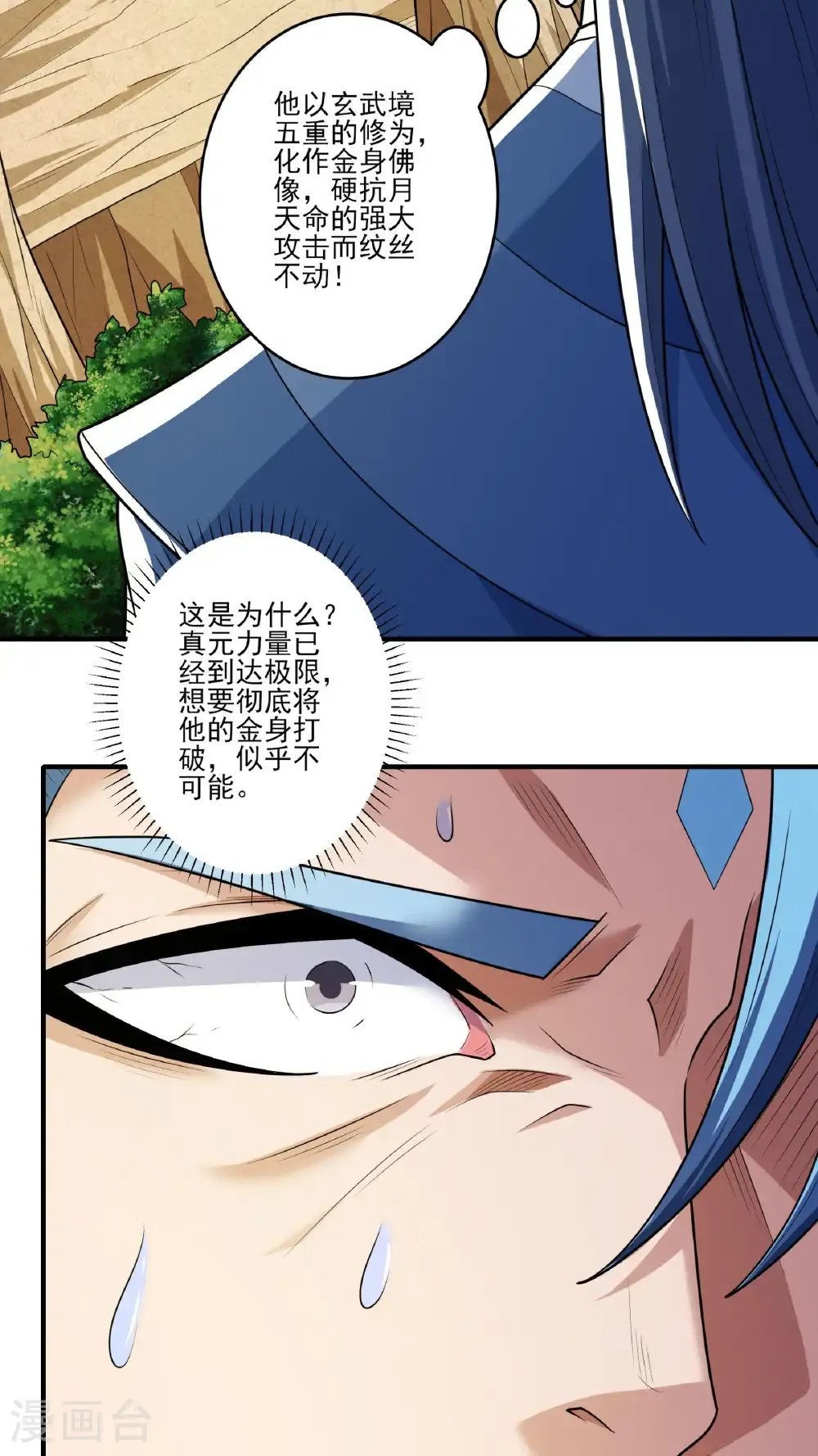 第261话2 对战月天命（2） 第14页