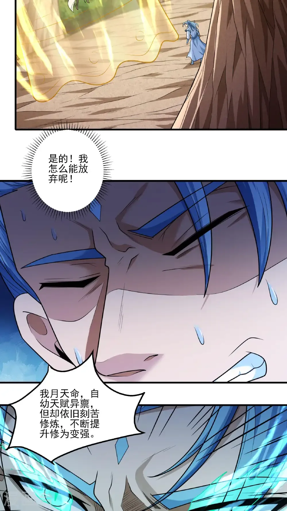 第261话2 对战月天命（2） 第17页