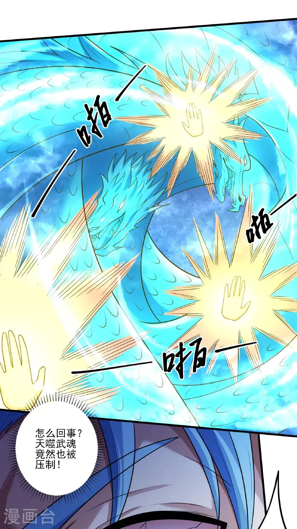第261话2 对战月天命（2） 第23页
