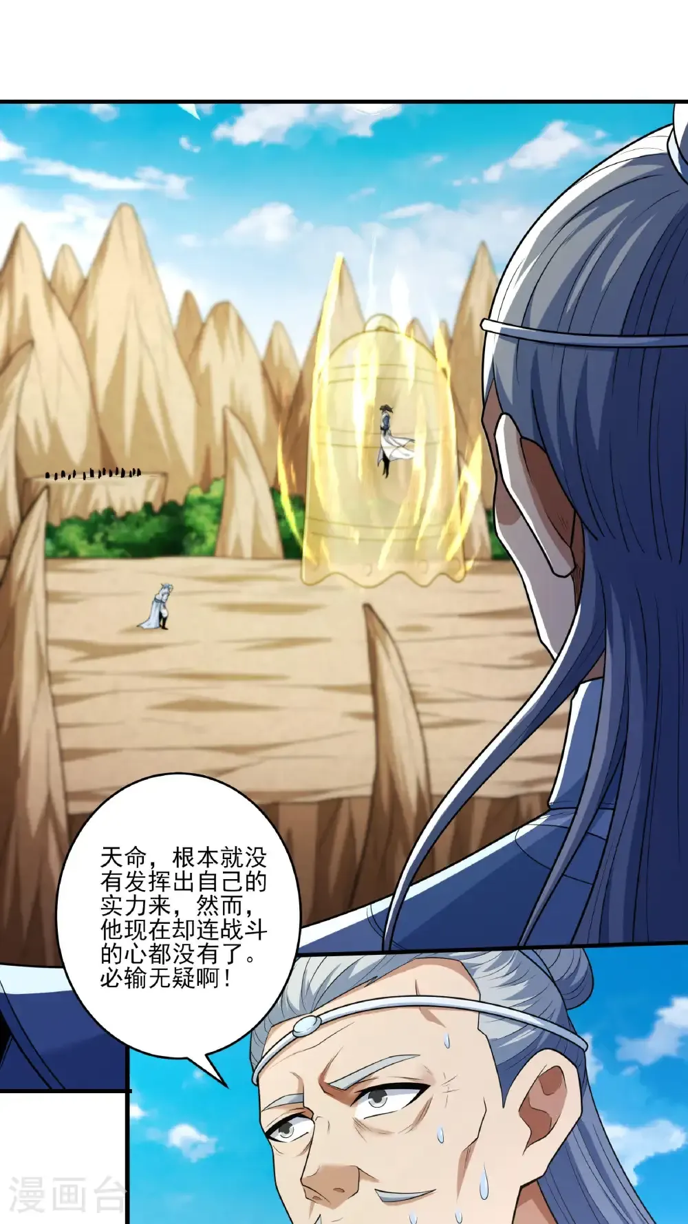 第261话2 对战月天命（2） 第26页
