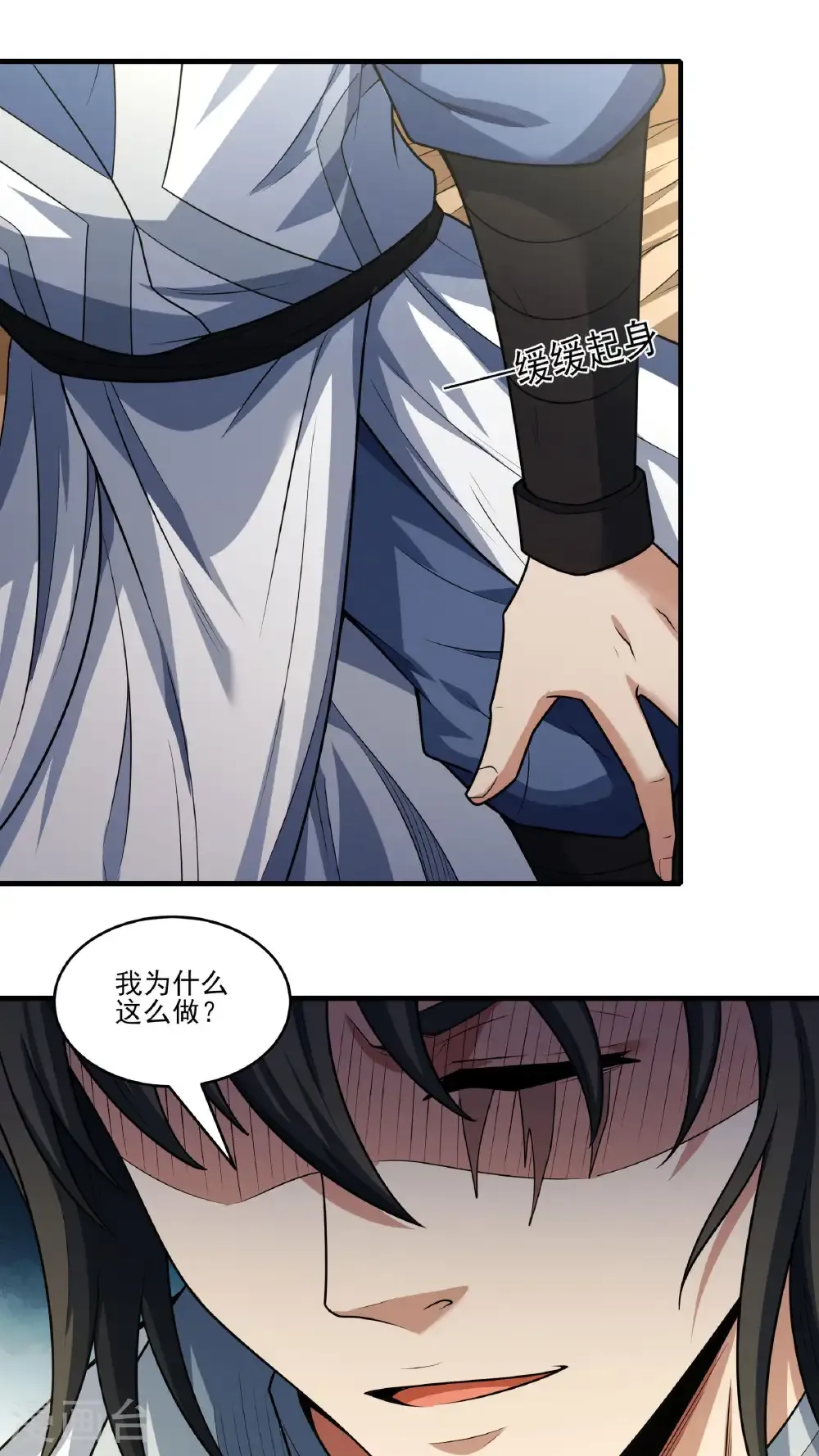第261话3 对战月天命（3） 第17页