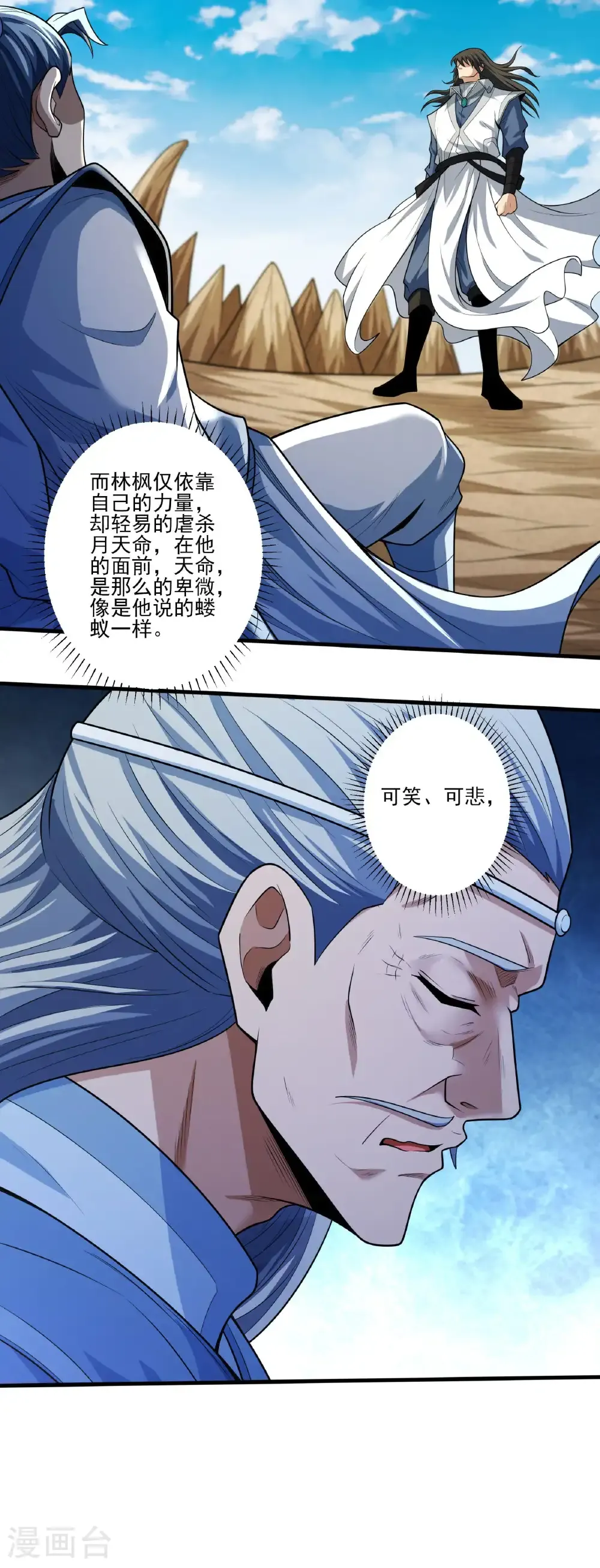 第261话3 对战月天命（3） 第30页