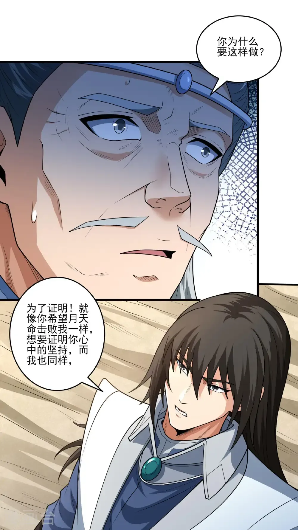 第262话1 为了证明（1） 第2页