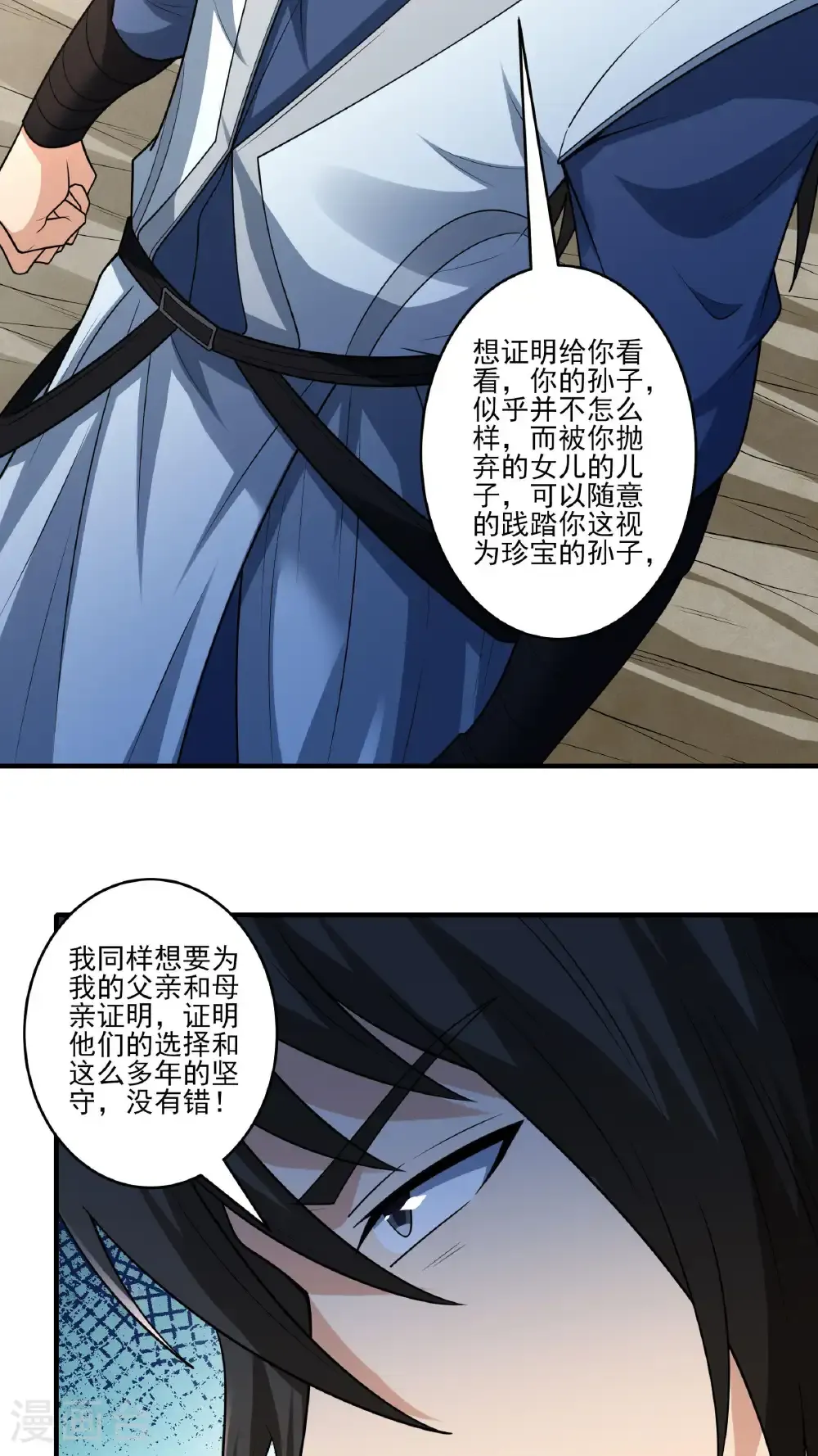第262话1 为了证明（1） 第3页