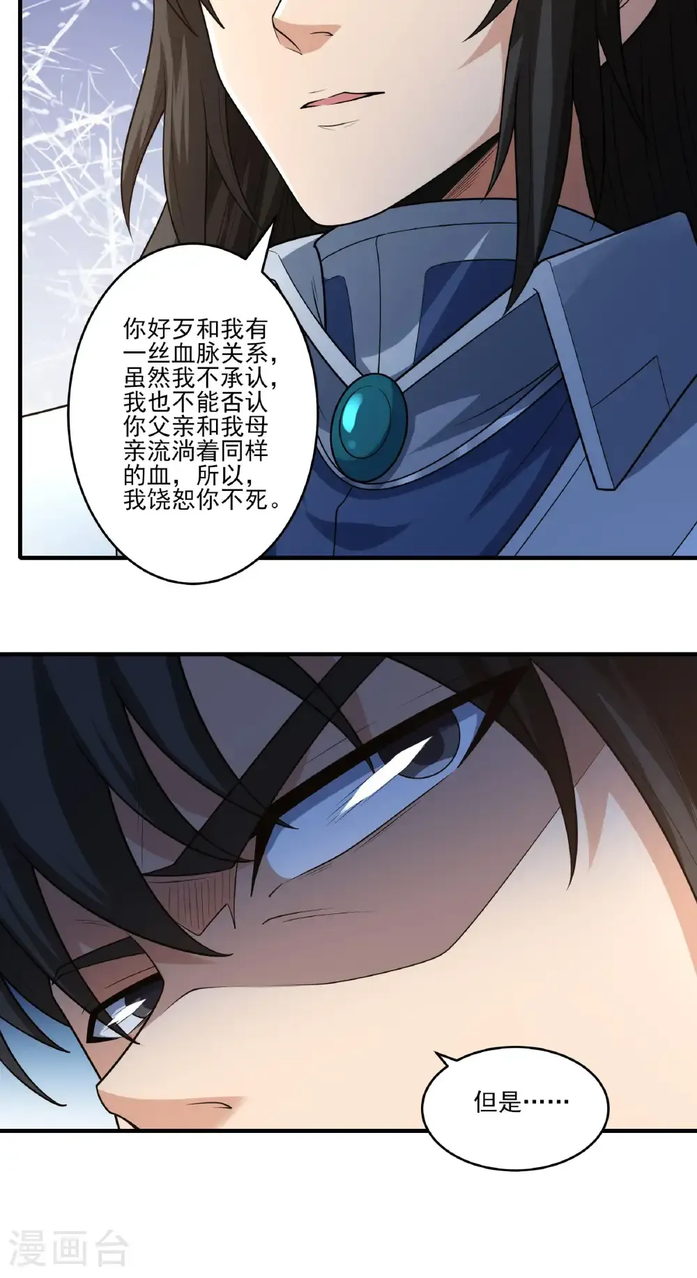 第262话1 为了证明（1） 第8页