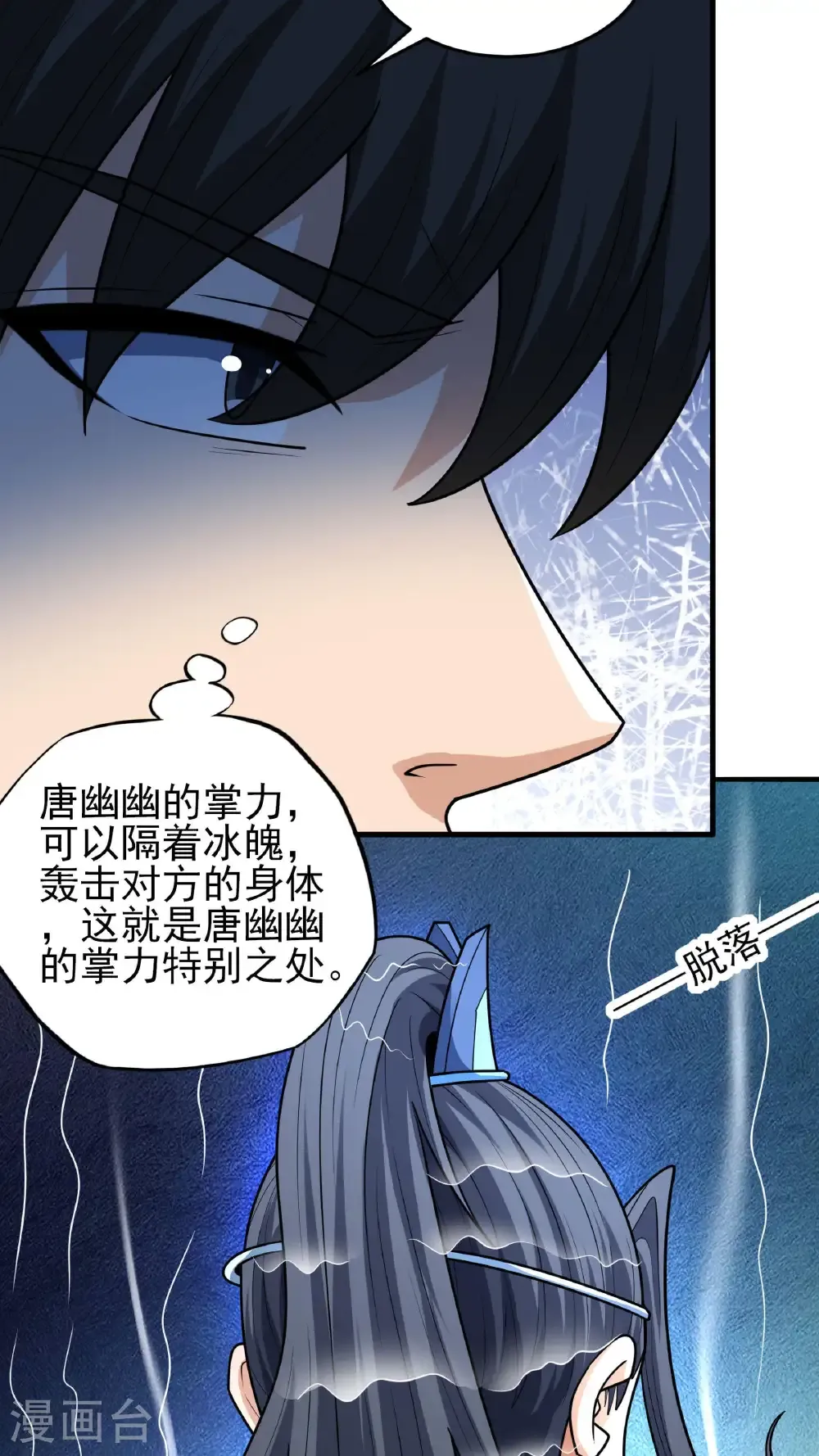 第263话1 强强对决（1） 第27页