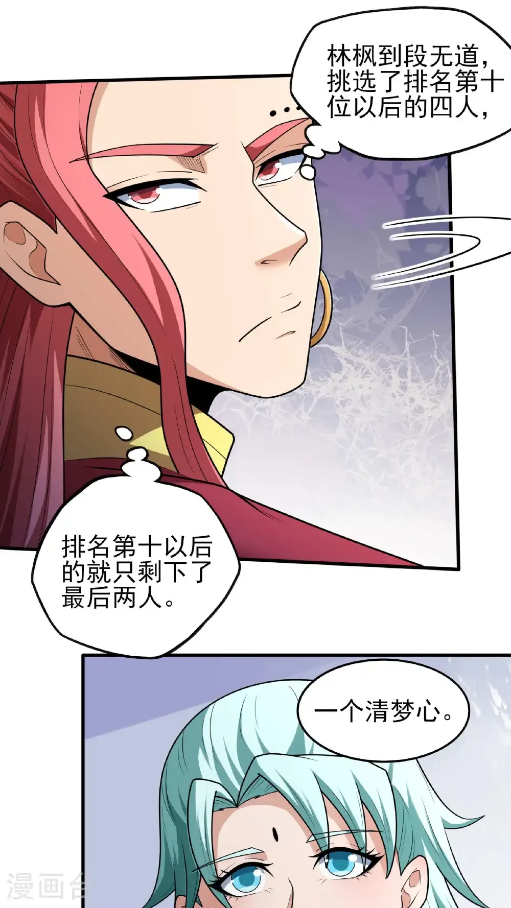 第263话2 强强对决（2） 第9页