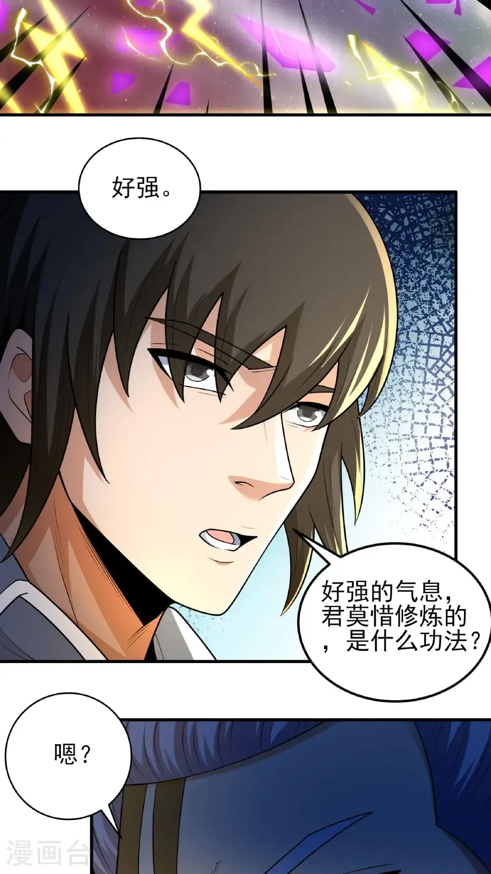 第263话3 强强对决（3） 第4页